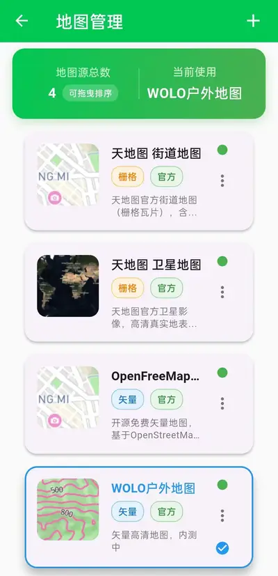 WOLO户外APP 功能画廊