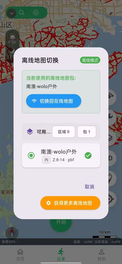 WOLO户外APP 功能画廊